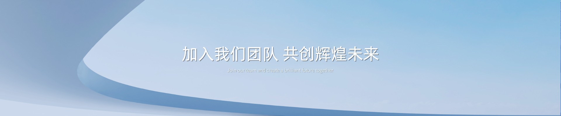 加入合伙人